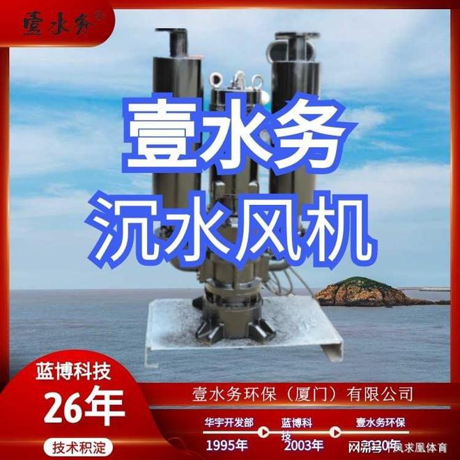 银河国际沉水风机福州壹水务沉水风机(图1)